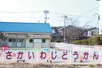 坂井輪児童館