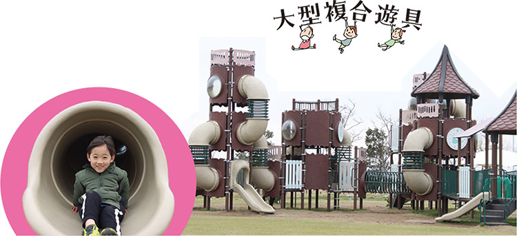 きらら西公園　大型複合遊具