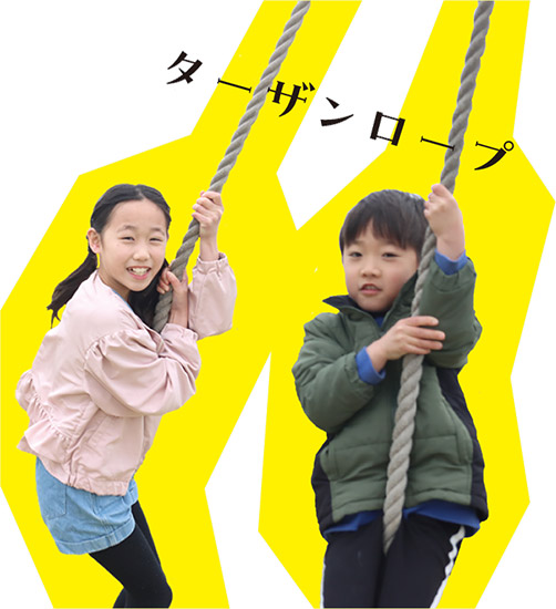 きらら西公園　ターザンロープ