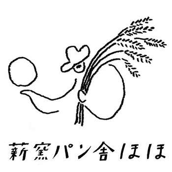 薪窯パン舎ほほ