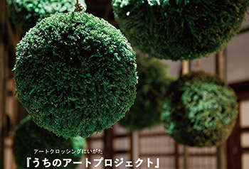 うちのアートプロジェクト　杉玉ワークショップ