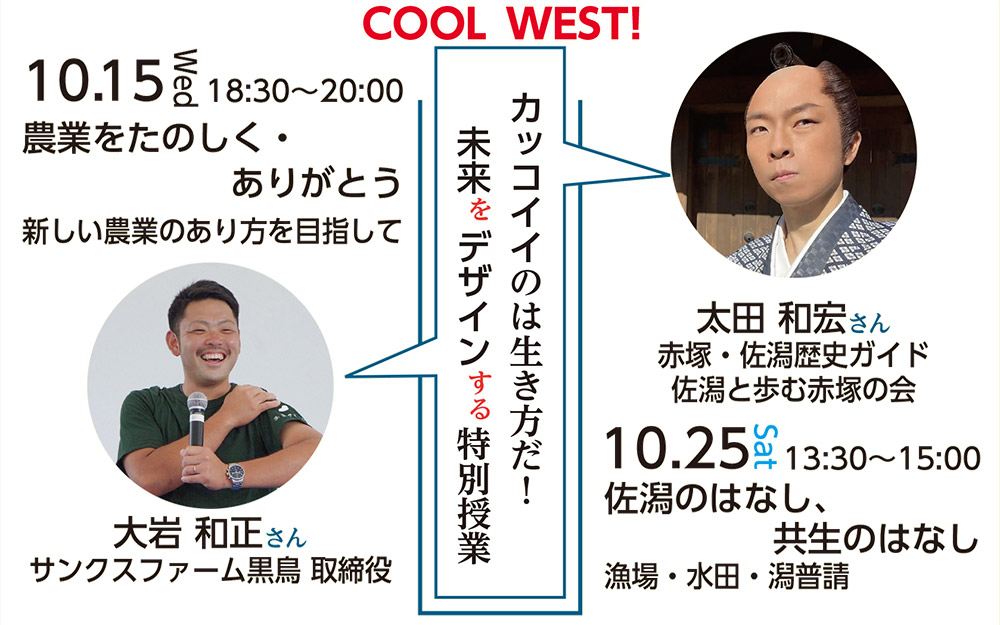 サンクスファーム黒鳥　取締役　大岩和正・佐潟と歩む赤塚の会　太田和宏