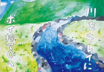 河川美化啓発ポスターコンクール西区長賞受賞者と作品