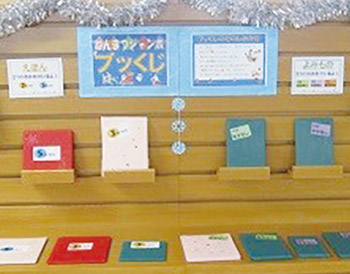 本の福袋 ブッくじ