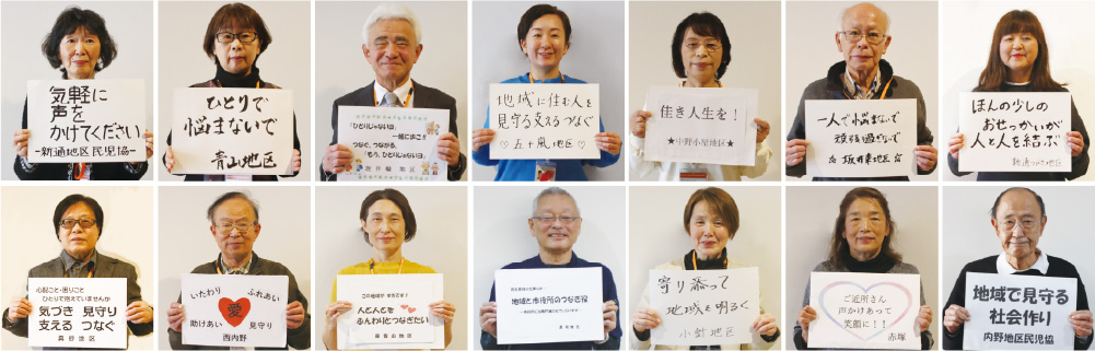 14地区を代表する民生委員・児童委員の方々