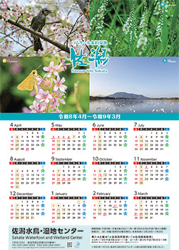 佐潟カレンダー