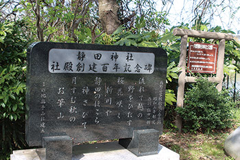 静田神社
