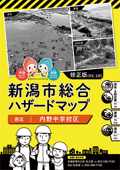 市総合ハザードマップ