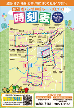バス時刻表