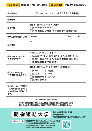 イベントフライヤー裏面(申込FAX用紙)