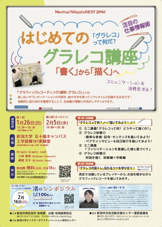 グラレコ講座 チラシ