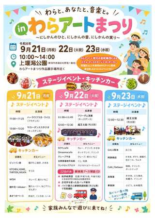 わらアートまつり同時開催イベント