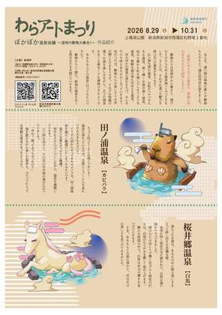 わらアートまつり2026の作品紹介