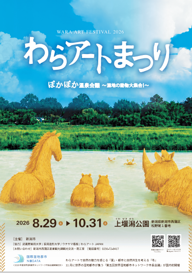 わらアートまつり2026のポスター