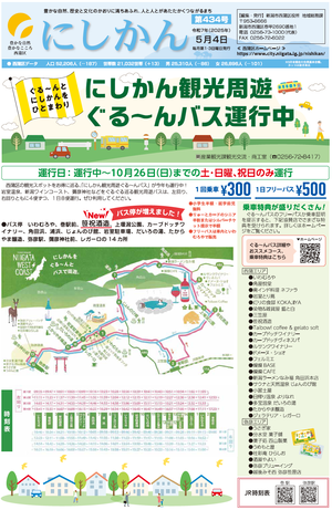 区役所だより「にしかん」434号はこちら