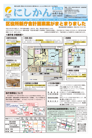 区役所だより「にしかん」437号はこちら
