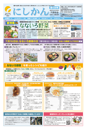 区役所だより「にしかん」438号はこちら