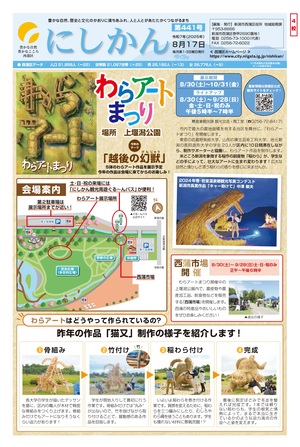 区役所だより「にしかん」441号はこちら