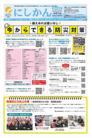 区役所だより「にしかん」442号はこちら