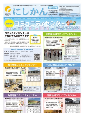区役所だより「にしかん」444号はこちら