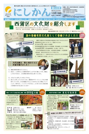 区役所だより「にしかん」445号はこちら