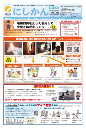 区役所だより「にしかん」447号はこちら