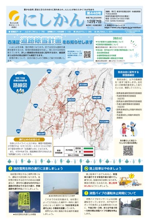 区役所だより「にしかん」448号はこちら