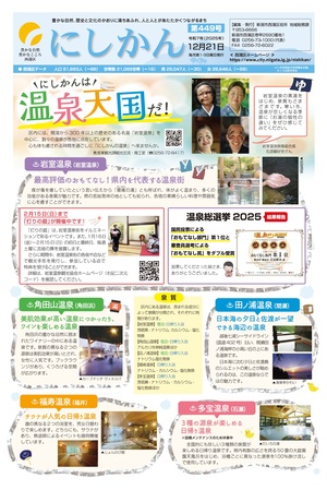 区役所だより「にしかん」449号はこちら