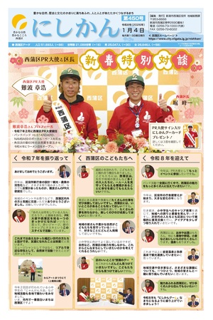 区役所だより「にしかん」450号はこちら