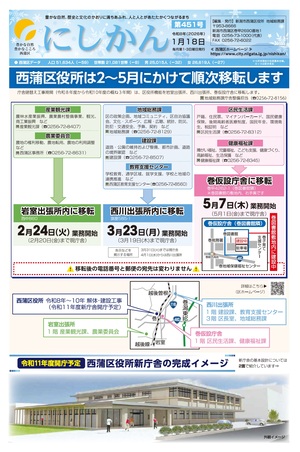 区役所だより「にしかん」451号はこちら