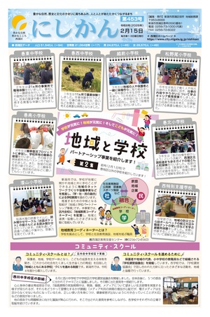 区役所だより「にしかん」453号はこちら