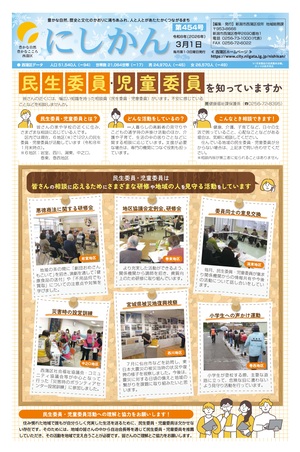 区役所だより「にしかん」454号はこちら