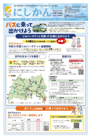区役所だより「にしかん」455号はこちら