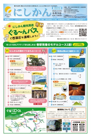 区役所だより「にしかん」第458号はこちら