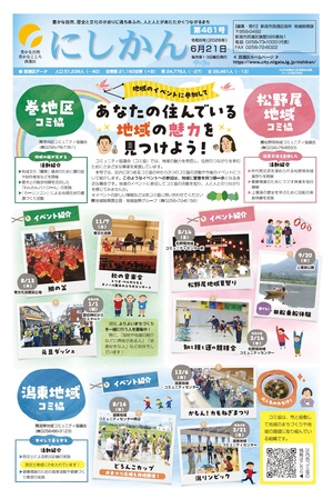 区役所だより「にしかん」第461号はこちら