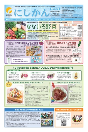 区役所だより「にしかん」第462号はこちら