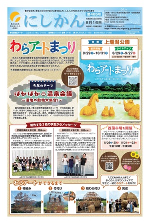 区役所だより「にしかん」第465号はこちら