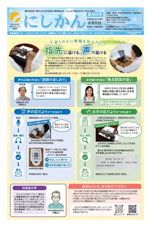 区役所だより「にしかん」第466号はこちら