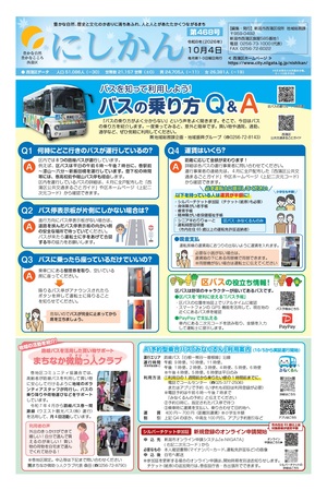 区役所だより「にしかん」第468号はこちら