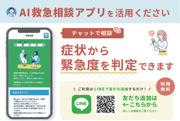 エーアイ救命相談アプリの紹介画像