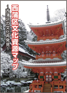 西蒲区文化資源マップの表紙
