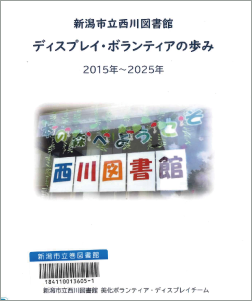 記念誌の表紙