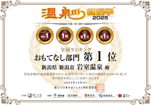 温泉総選挙2025の賞状