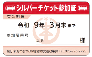 シルバーチケット参加証の写真