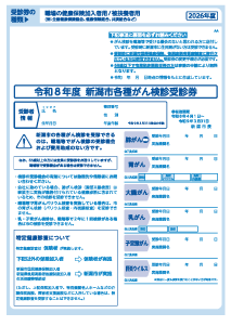 その他の保険の受診券