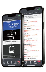 電子チケットをスマートフォンで表示した写真