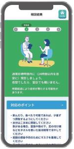えいあい救急相談アプリの写真