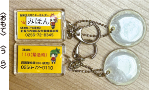 高齢者等見守りキーホルダーの見本