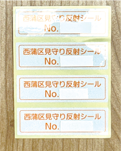 反射シールの見本