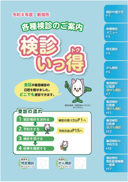 「検診いっ得」の表紙
